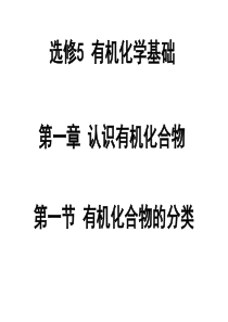 有机化合物的分类(优质课)