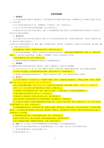 食堂日常管理及考核细则