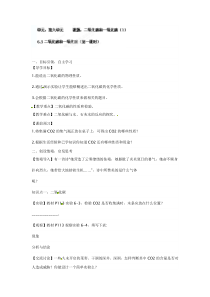 九年级化学上册《第六单元二氧化碳和一氧化碳》导学案无答案