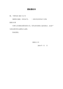 电信授权委托书