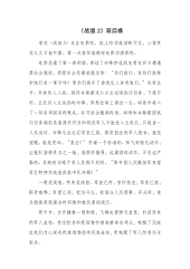 《战狼2》观后感