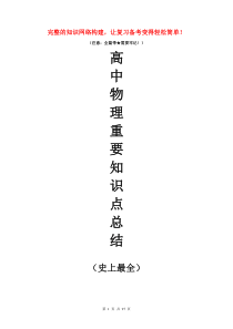 高中物理基本知识点完整总结(史上最全)
