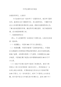 国防教育讲稿