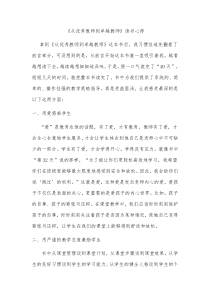 《从优秀教师到卓越教师》读后感