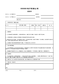 采购单模板