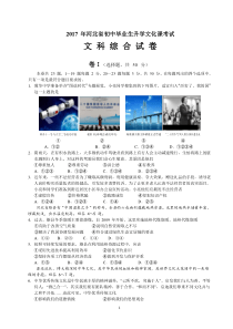 17年-16年-15年三年河北中考文综试题及答案