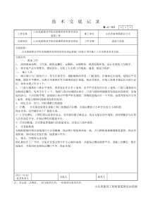成品套装门安装技术交底008