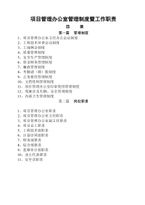 工程建设项目办公室工作制度