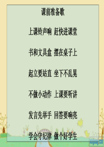 小学一年级新生入学教育PPT精品课件