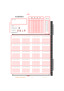 考试通用答题卡-A4可直接打印