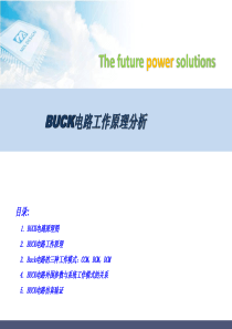 Buck电路原理分析