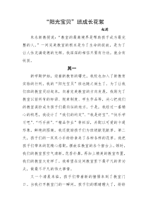 新教育成长叙事