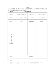 工程技术常用表格