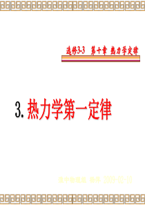 热力学第一定律-能量守恒定律