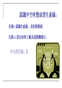 吹塑工艺介绍