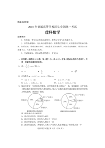 2018年高考理科数学全国I卷试题及答案