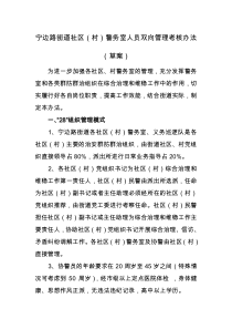 宁边路街道社区警务室考核办法
