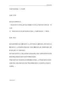 木窗帘盒的施工工艺流程