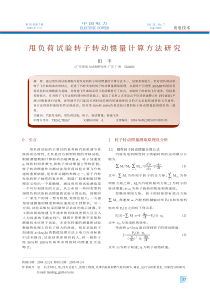甩负荷试验转子转动惯量计算方法研究