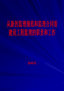 建设工程监理规范GB50319课件