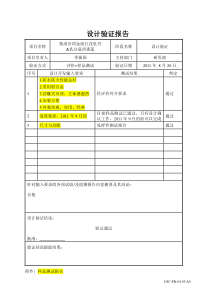 ●设计验证报告
