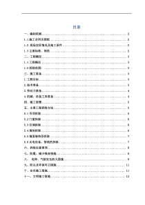 室内拆除工程专项施工方案