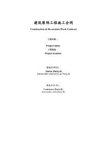 中英文装修合同格式