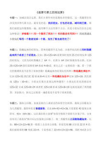 速算巧算之四则运算