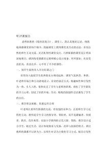 【2019年整理】湘教版小学三年级美术上册《线的表现力》观课报告