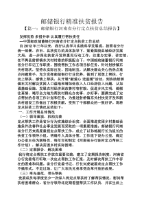 邮储银行精准扶贫报告