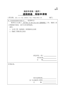 道路工序报验