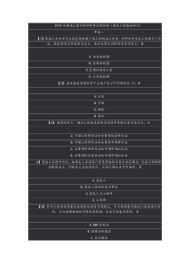 工程师考试基础部分试题