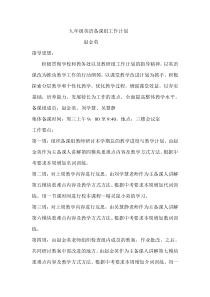 九年级英语备课组工作计划