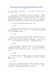 财综[2001]94号--财政部-国家计委关于将部分行政事业性收费转为经营服务性收费