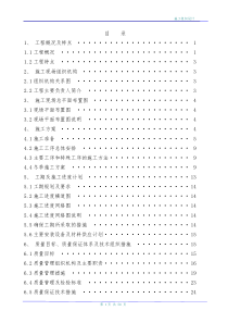 220kV变增容工程施工组织设计(土建)(1)