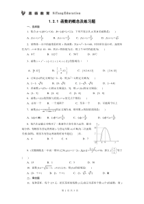 函数的概念练习题(含答案)
