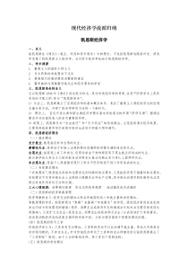 经济学主要流派归纳