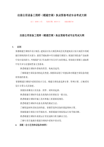 注册公用设备工程师(暖通空调)执业资格考试专业考试大纲