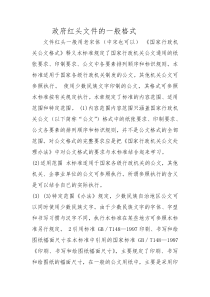 政府红头文件的一般格式