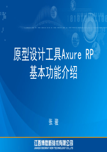 Axure原型PPT