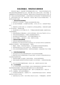 信息系统建设、管理的相关规章制度