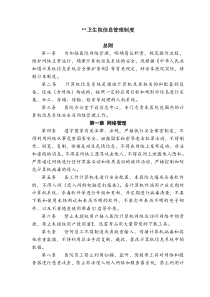 卫生院信息管理制度