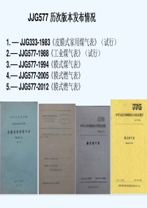 膜式燃气表宣贯课件