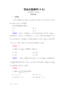 对数函数练习题