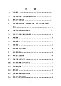 德轮华府住宅区一期工程监理规划