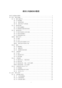 教育公共基础知识整理
