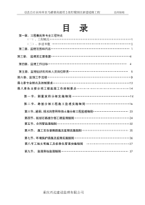 忠县白石水库库区马灌镇高渡村2组柠檬园区新建道路工程监理实施细则[1]