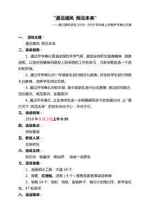 2019开学典礼方案
