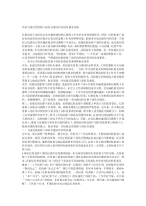 浅谈当前纪检监察干部队伍建设存在的问题及对策