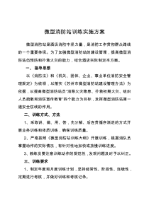 义务消防队训练实施方案